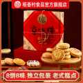 稻香村 中式糕点礼盒京八件传统点心老式糕点休闲零食茶点节日送人伴手礼