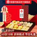 稻香村 糕点礼盒3000g传统中式小吃点心零食特产下午茶点节日送长辈礼品