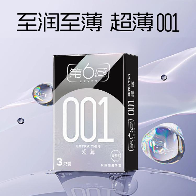 第六感 避孕套裸感001聚氨酯避孕男用安全套超薄性用用品成人情趣用品