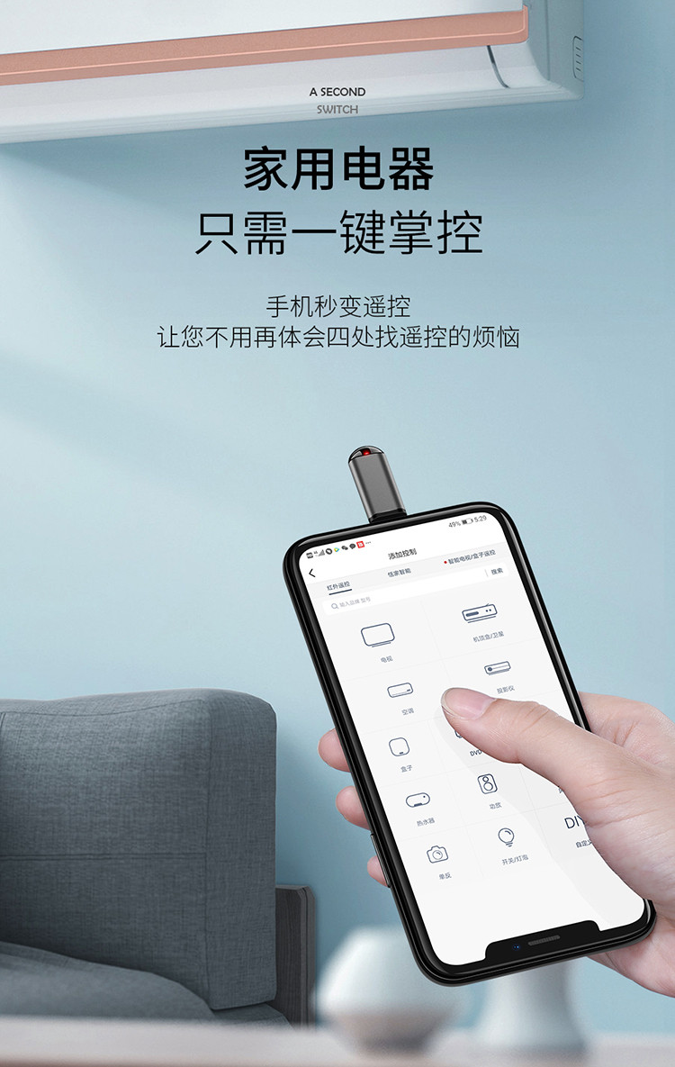 手机智能遥控器红外线发射器电视空调**遥控器通用