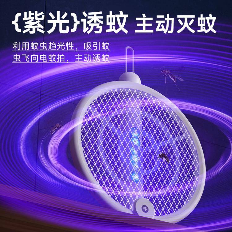DP 【强力灭蚊】充电家用二合一电蚊拍折叠壁挂自动诱蚊灭蚊拍苍蝇拍