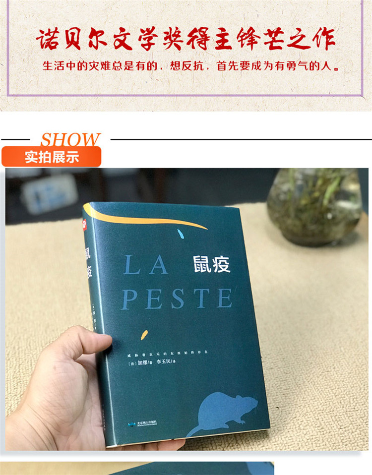 鼠疫 諾貝爾文學獎得主作品 世界名著外國小說 加繆著