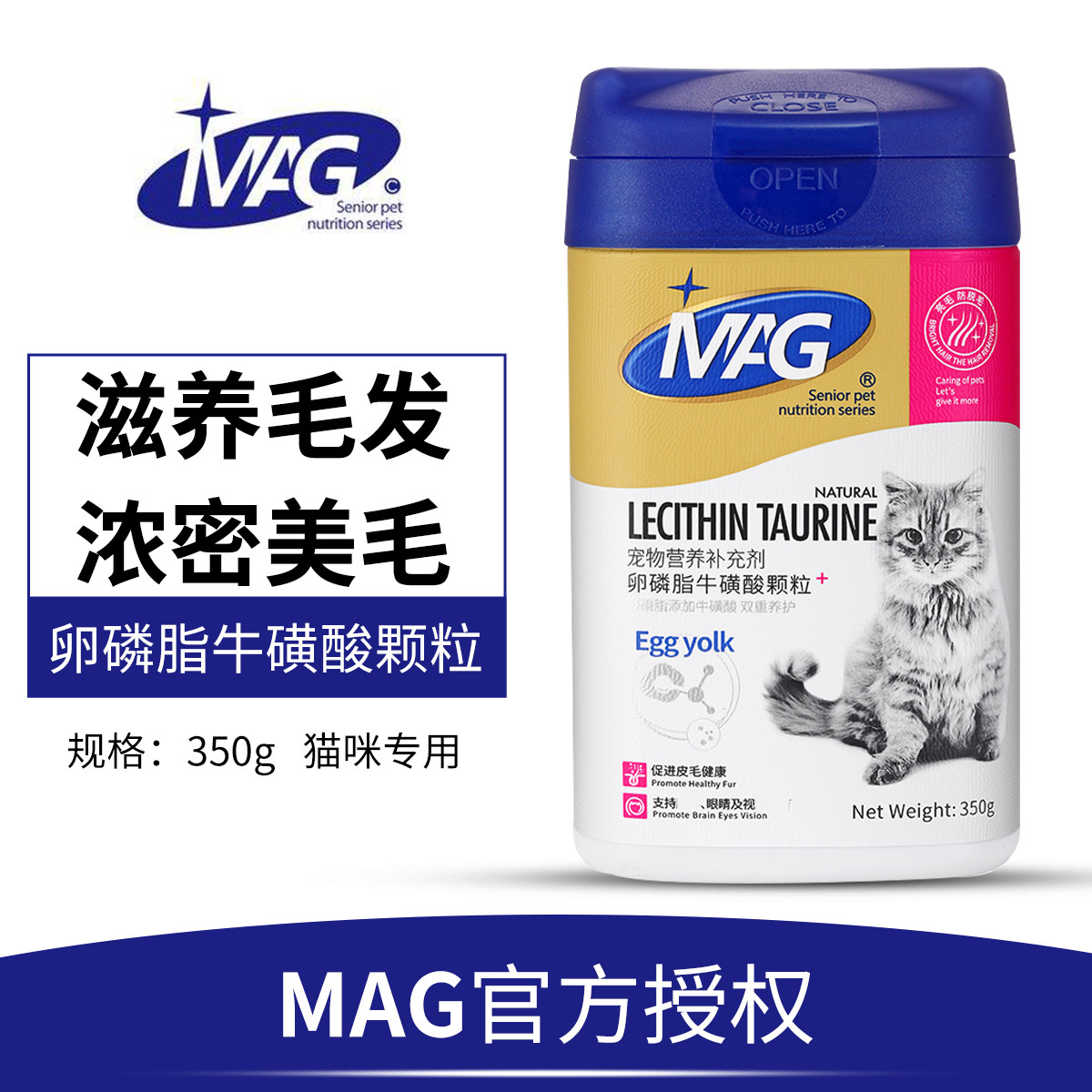 MAG 猫咪卵磷脂牛磺酸鱼油颗粒美毛亮毛爆毛粉护肤软磷脂350g