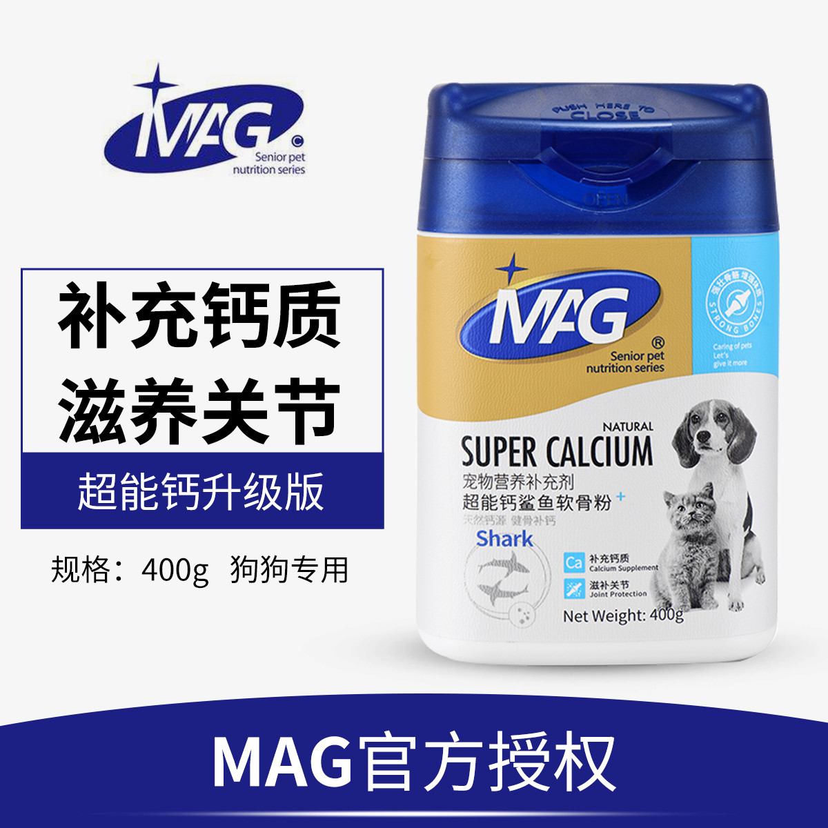 MAG 超能钙鲨鱼软骨粉狗狗猫咪宠物健骨补钙片泰迪金毛关节400g