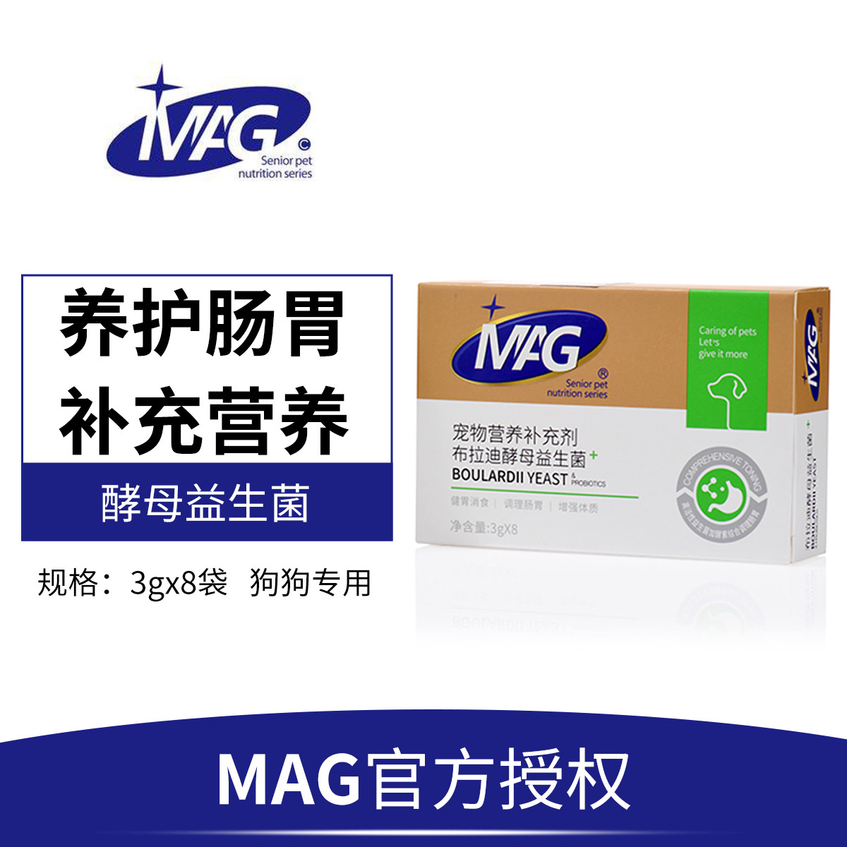 MAG 布拉迪酵母益生菌泰迪有助消化狗狗益生菌护肠增强体质3g*8
