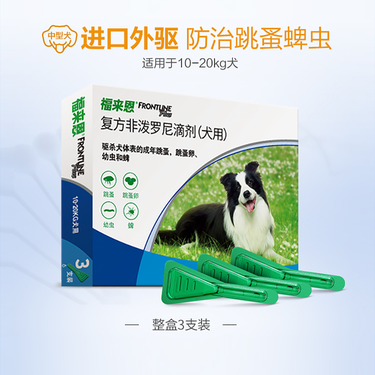 狗狗跳蚤打虫药