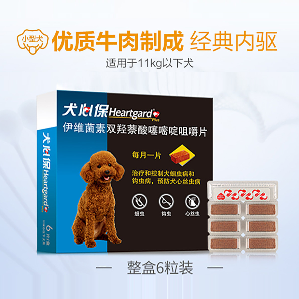 狗狗小型犬打虫药