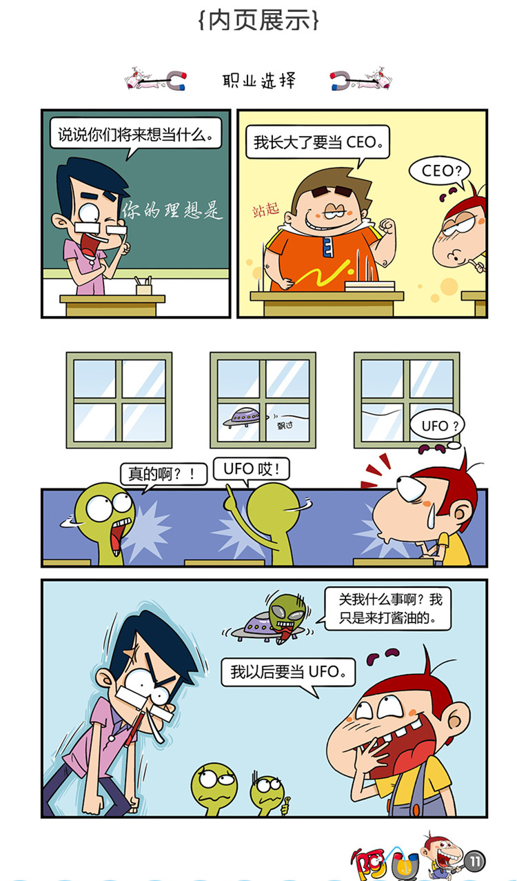 阿u漫画书全集正版第一辑全套1-10册啊u爆笑校园漫画书搞笑故事书