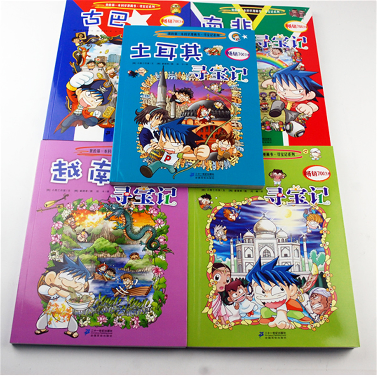 新西兰寻宝记世界环球寻宝记儿童读物科学科普漫画6-12岁