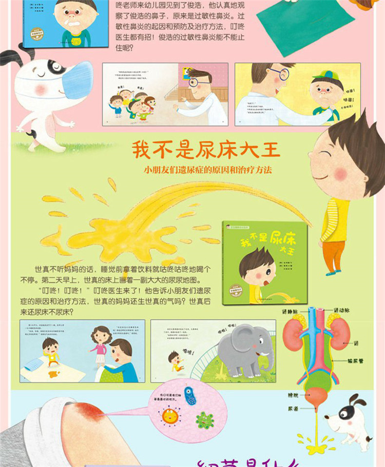 3-6岁 食物卡在喉咙里了 宝宝健康成长绘本故事读物