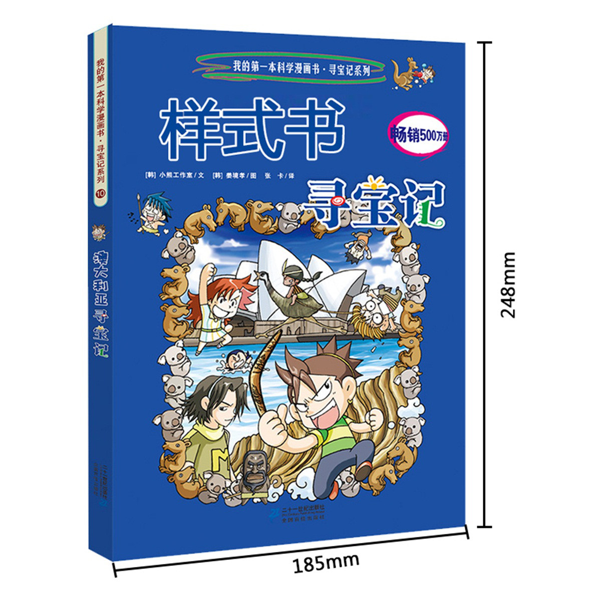 秘鲁寻宝记 环球寻宝记系列 6-12岁 科普儿童百科全书