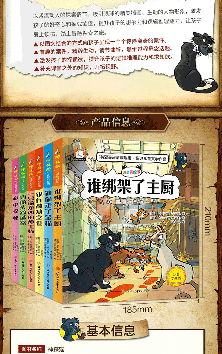 神探猫破案冒险集注音版全套6册 6-12岁小学生文学经典