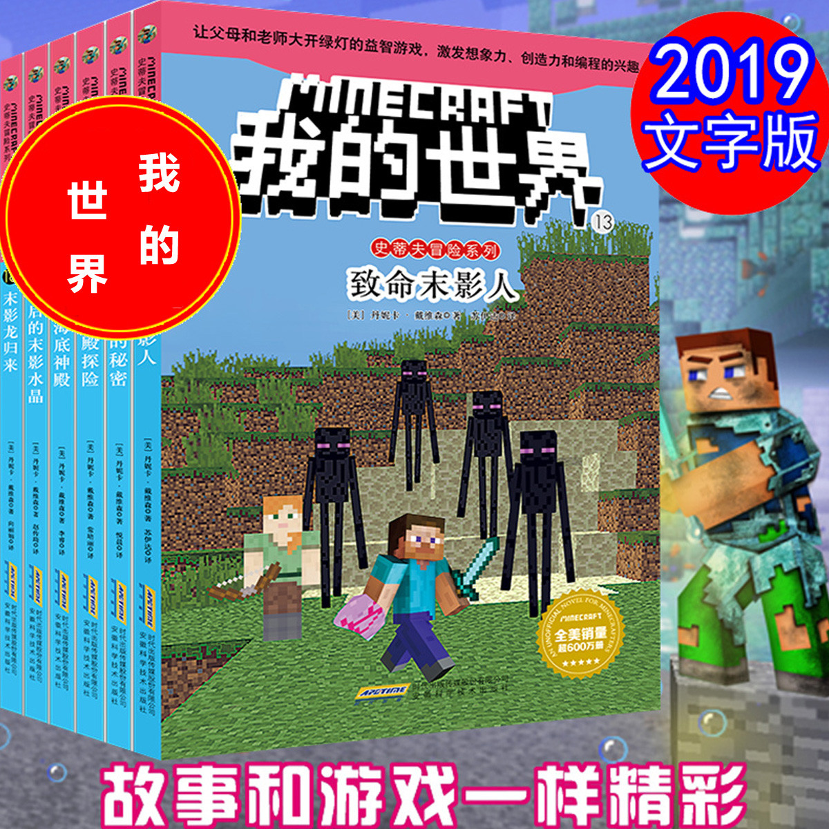 我的世界书小说13-18册 6-12岁四五六年级课外阅读书籍