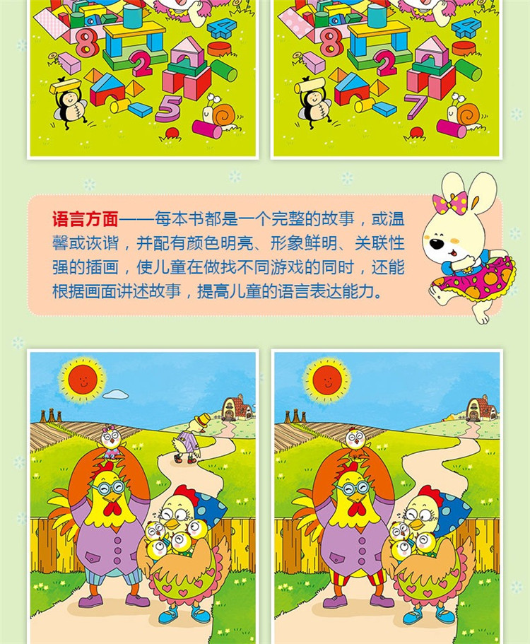真果果趣味找不同 专注力训练书全6册 中班学前儿童益智3-6岁