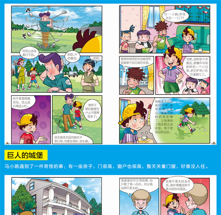淘气包马小跳全套漫画版27册樱桃小镇典藏版杨红樱系列儿童故事书