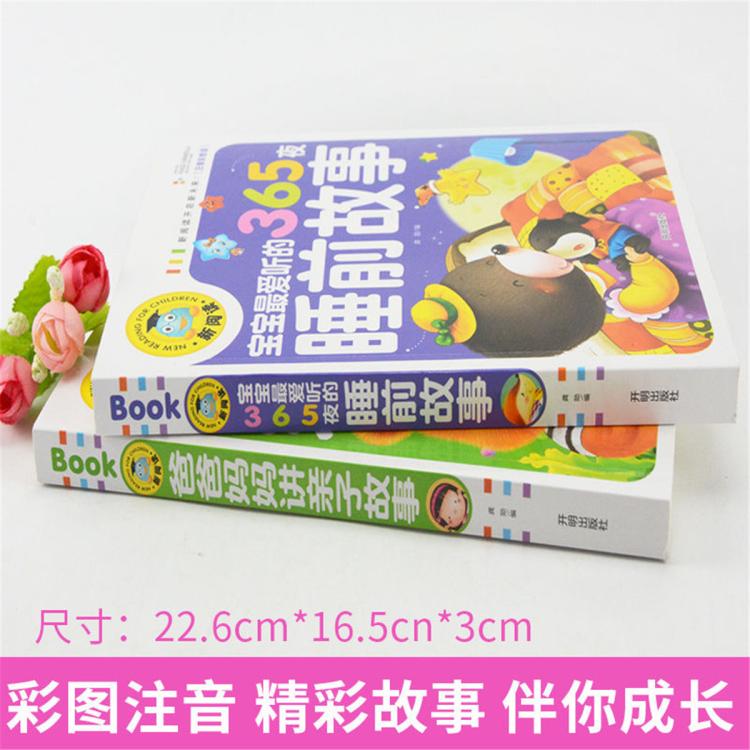恩诺 全2册365夜睡前故事书儿童3-6-8-10岁拼音亲子童话故事书籍图书