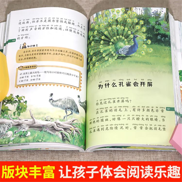 恩诺 十万个为什么小学版加厚注音版课外阅读书籍必读正版儿童故事书
