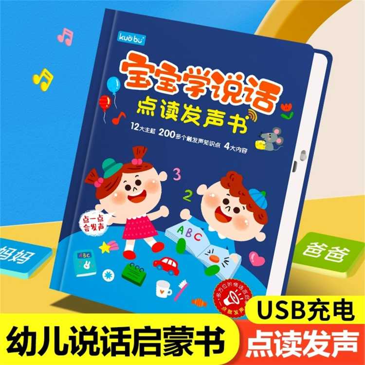 宝宝语言启蒙点读发声书0-1-2-3岁幼儿启蒙早教会说话的有声书