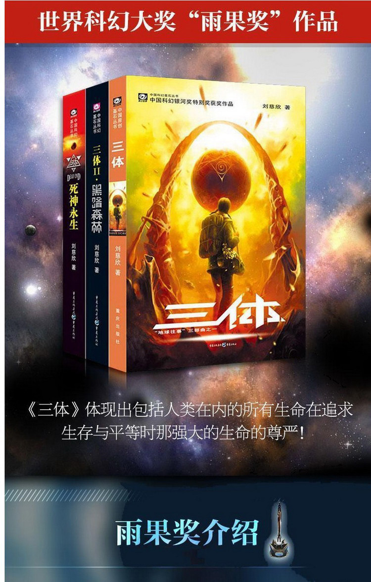 三体全套123 刘慈欣著 科幻侦探小说图书 雨果奖获奖作品