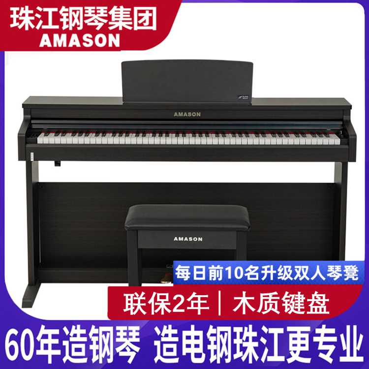 AMASON 珠江艾茉森AP750新品电钢琴88键重锤木质键盘专业智能数码钢琴