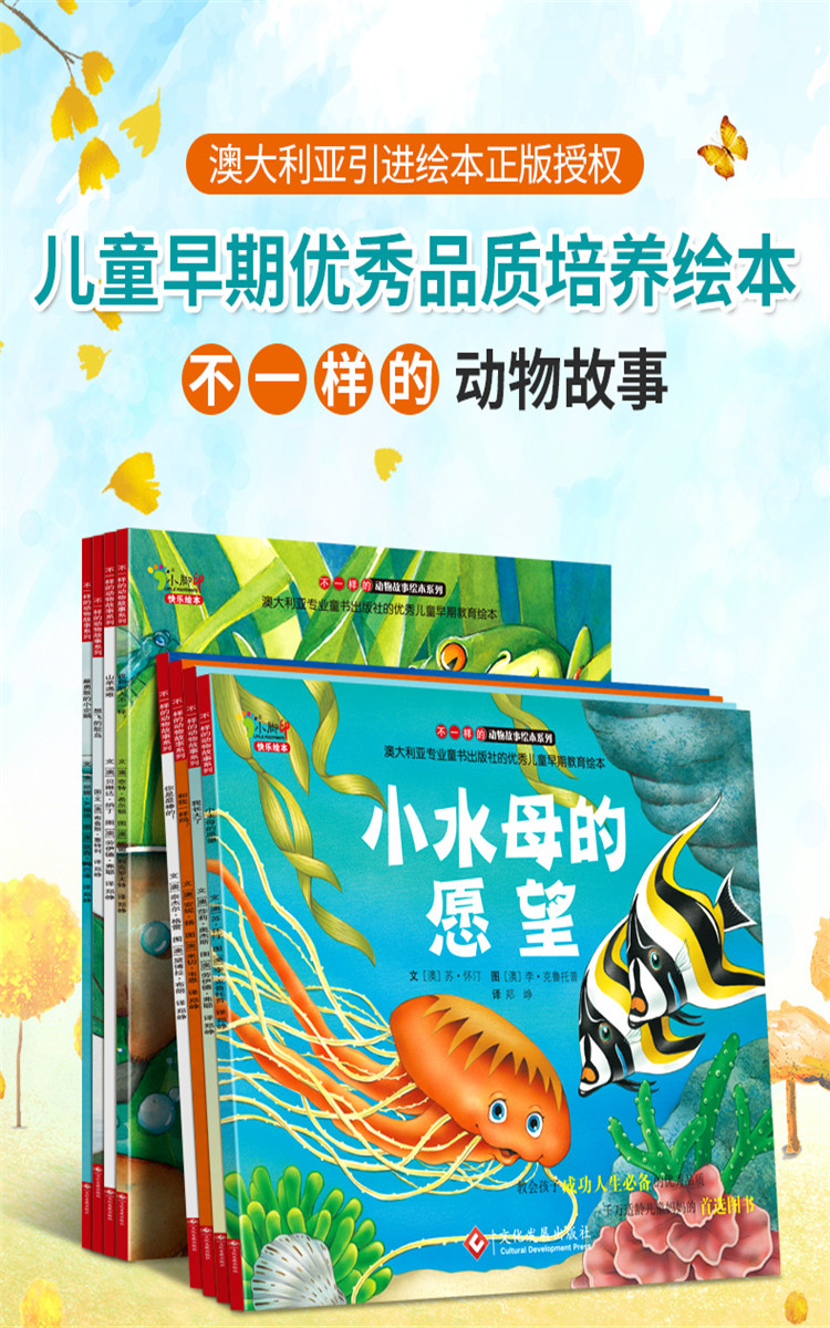 不一样的动物故事绘本第一辑3-6岁儿童小水母的愿望全8册