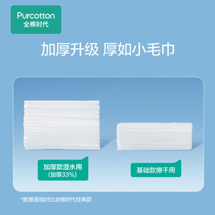 全棉时代 【尝鲜装】经典棉柔巾洗脸巾卸妆巾加厚L码 小包便携
