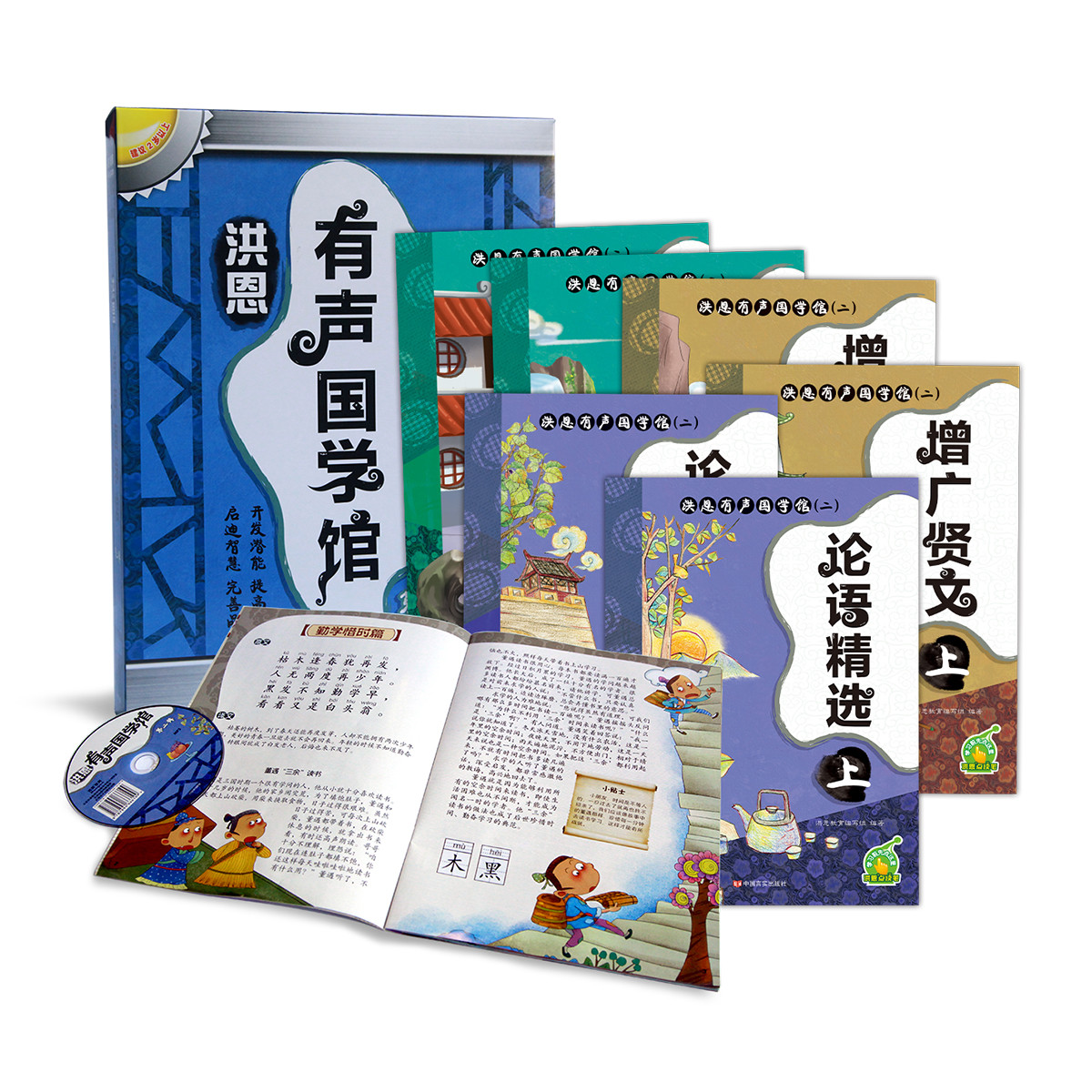 洪恩洪恩2岁以上点读笔国学教材有声国学馆第二辑点读教材 不含笔