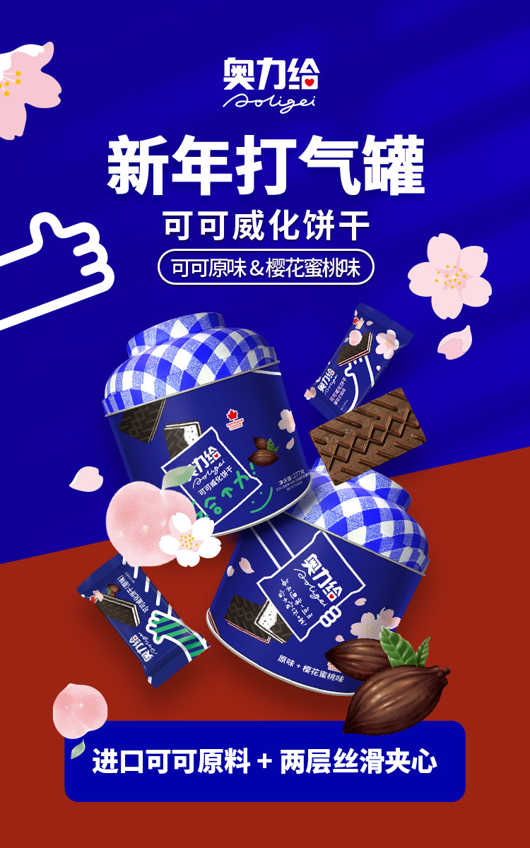 奥力给可可威化小饼干277g便利规格罐装原味小包装零食