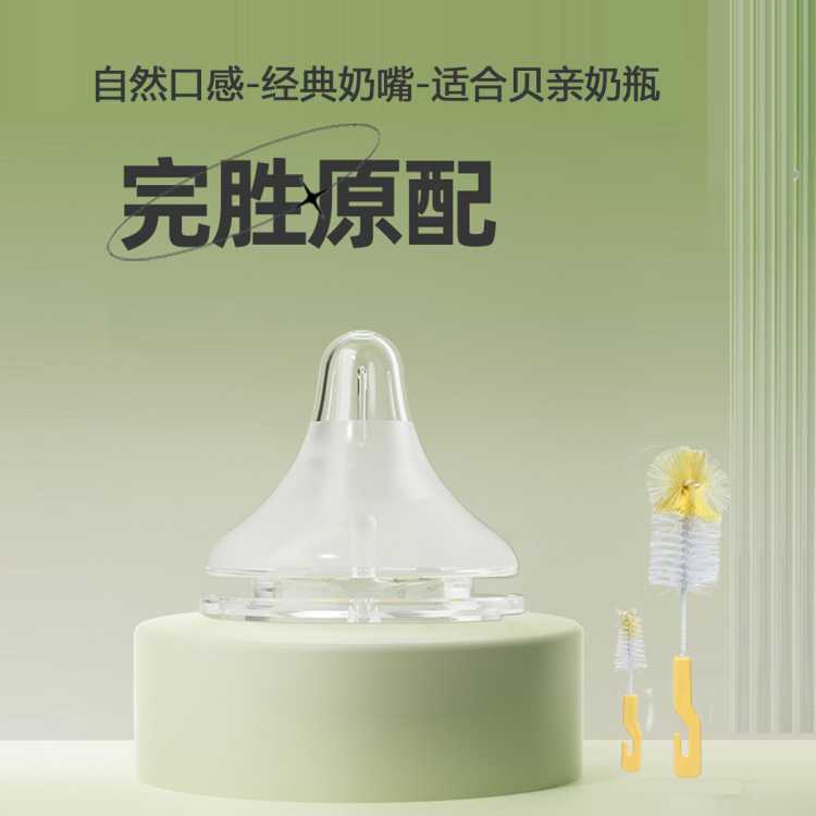 安配 宽口奶嘴适配贝亲奶瓶奶嘴5.0宽口贝亲奶瓶适用奶嘴奶瓶刷套装