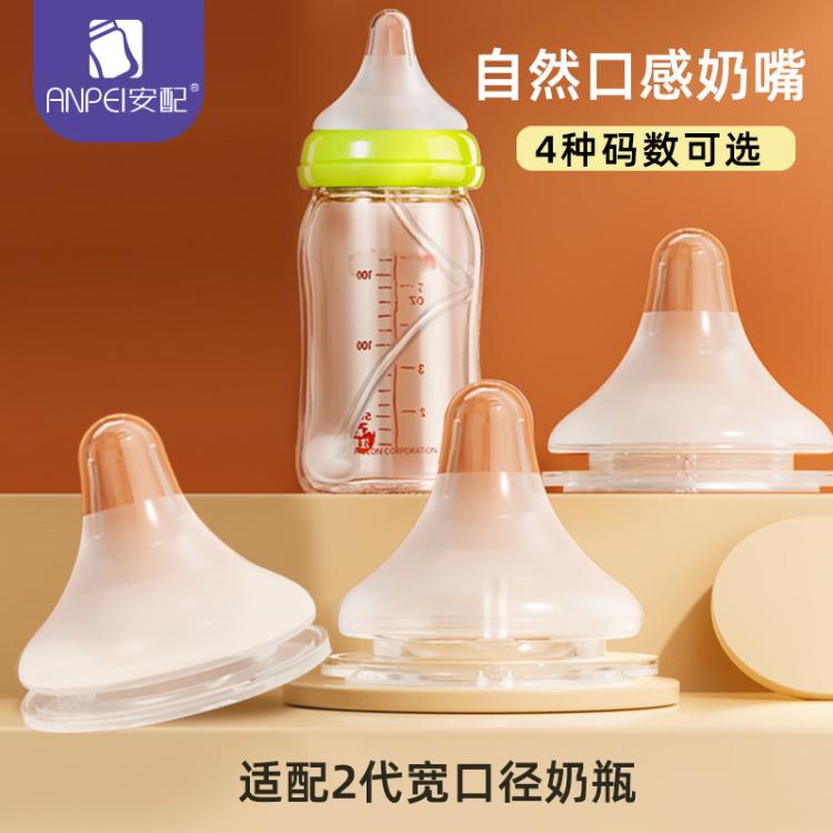 安配 宽口奶嘴适配贝亲奶瓶奶嘴5.0宽口贝亲奶瓶适用奶嘴奶瓶刷套装