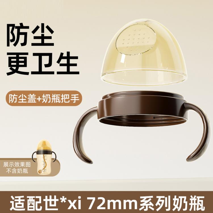 安配 奶嘴吸管鸭嘴手柄水杯盖配件适合世喜奶瓶使用吸管手柄奶瓶刷套装