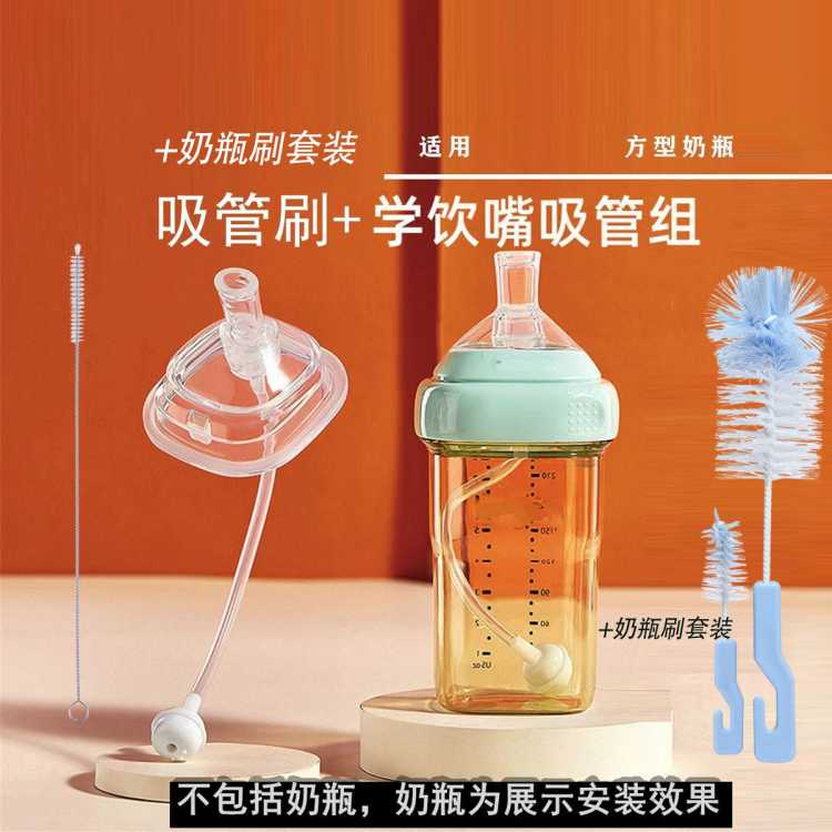 安配 学饮吸管安配适配于赫根奶瓶吸管适用学饮杯吸管手柄奶瓶刷套装