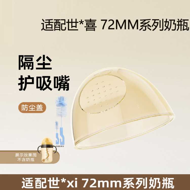 安配 奶嘴吸管鸭嘴手柄水杯盖配件适合世喜奶瓶使用吸管手柄奶瓶刷套装