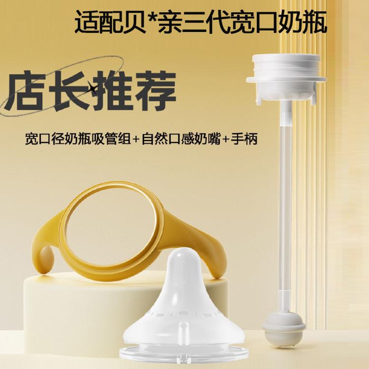 安配 重力球吸管手柄奶嘴适合贝亲奶瓶使用吸管手柄奶嘴贝亲三代瓶适用