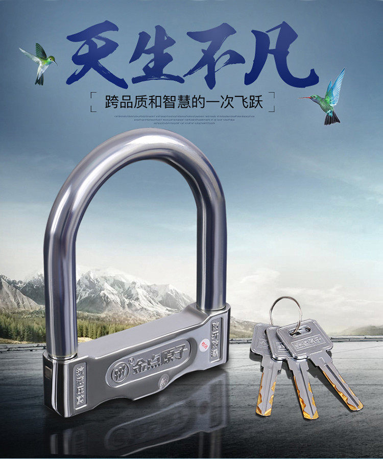 金点原子 超b级防盗u型锁双开 叶片锁芯 抗液压剪 防盗锁 9252