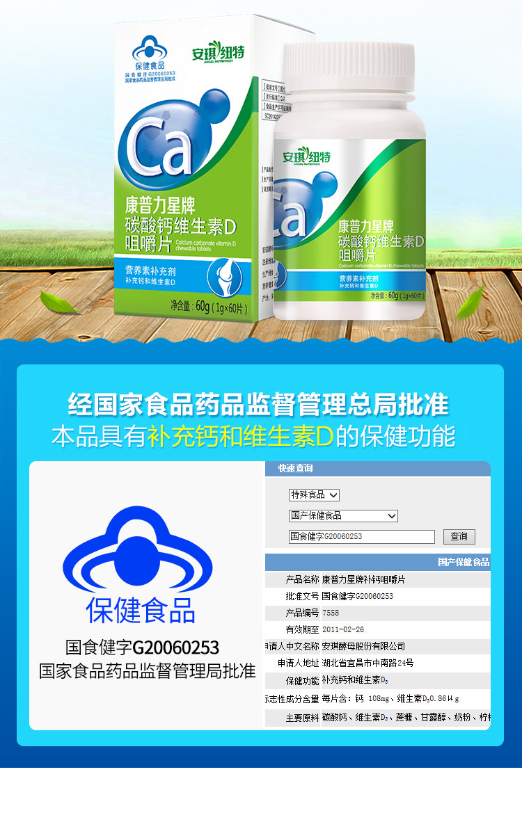 安琪纽特补钙咀嚼片成人钙片中老年人钙片60片装*3盒