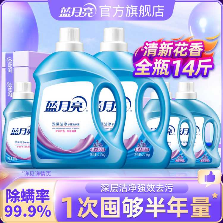 蓝月亮 【14斤全瓶】薰衣草洗衣液整箱家用实惠装洁净薰衣草