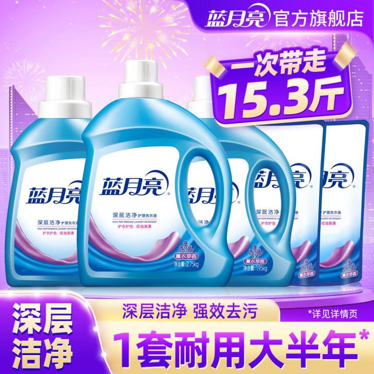 蓝月亮 【热销爆款】15.3斤洗衣液整箱家用实惠装去污强效薰衣草留香除螨