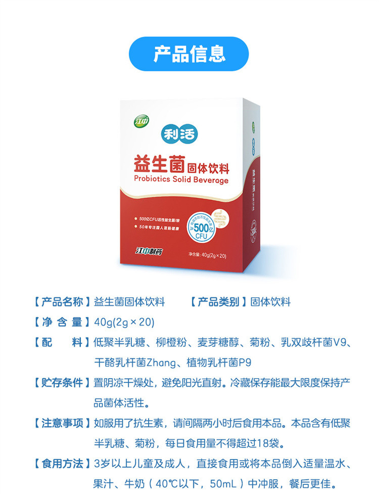 60条江中利活益生菌儿童成人调理肠胃肠道活菌冻干粉