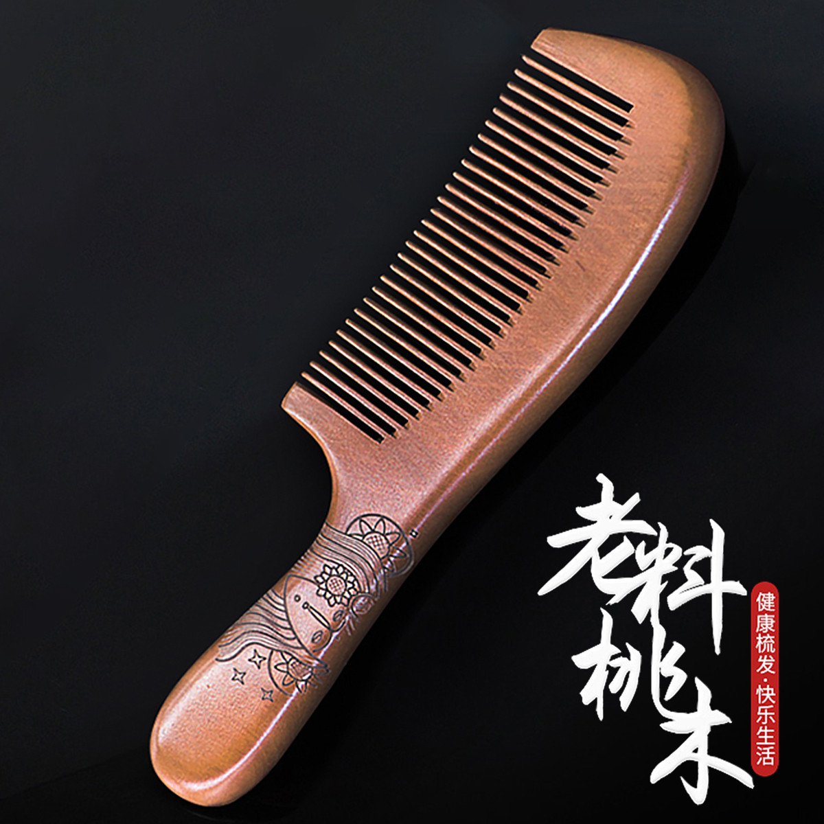 万月 天然桃木老料梳子按摩女生女士专用长发礼物防静电梳子