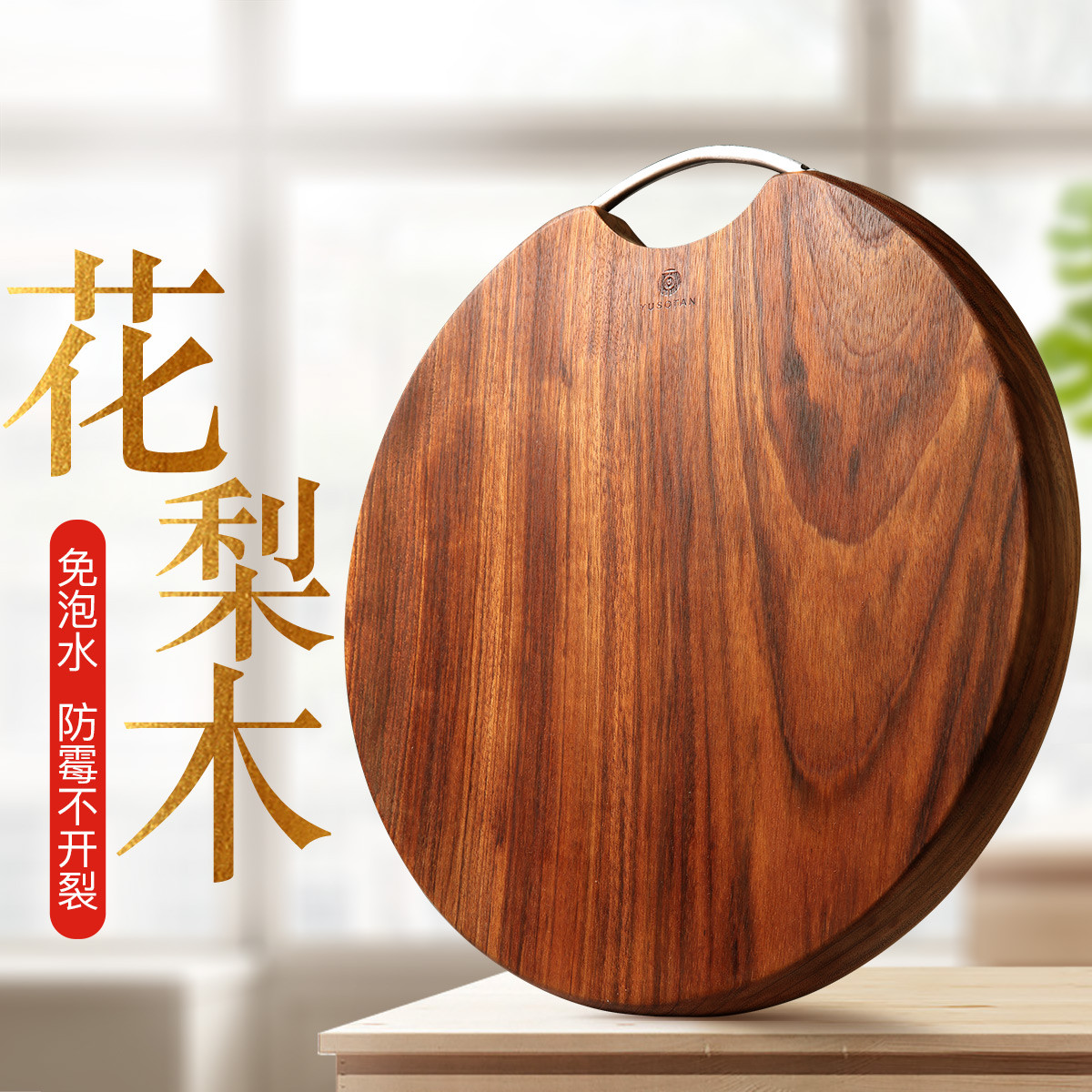 原森太铁花梨木整木砧板菜板实木家用面板水果刀板案板占板切菜板