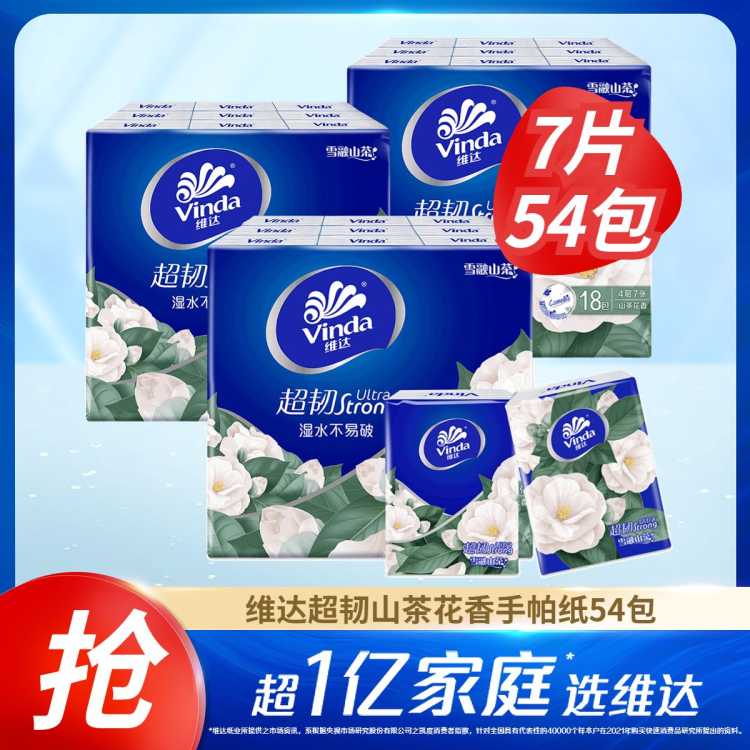 维达 便携式小包纸巾山茶花香印花手帕纸4层18/36/54包餐巾纸-新旧交替