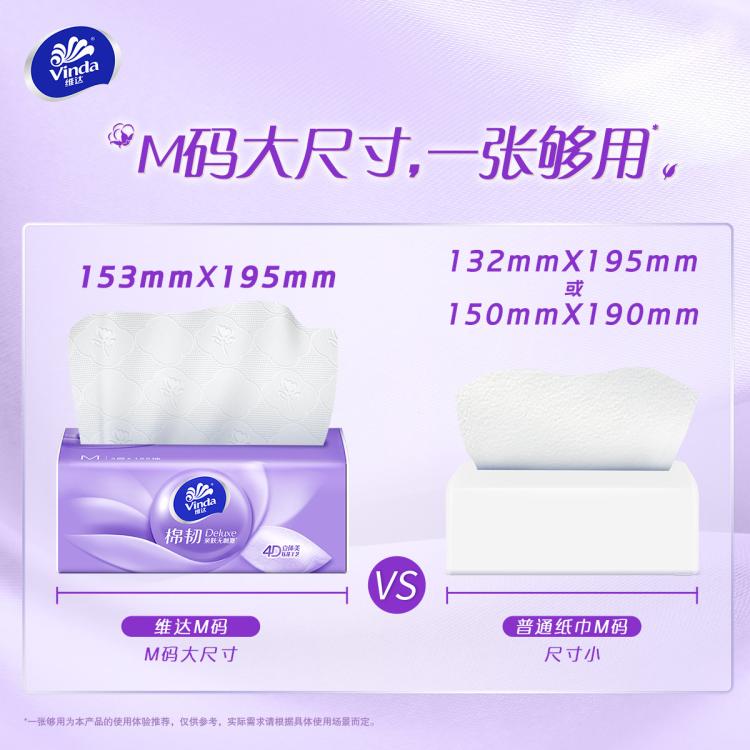 维达 棉韧立体美4D压花抽纸3层M码100抽24包餐巾纸面巾纸-新旧混发
