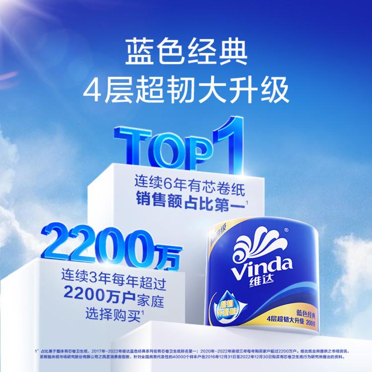 维达 【200g大卷】蓝色经典有芯卷纸20卷4层加厚家用卫生厕所手纸提装