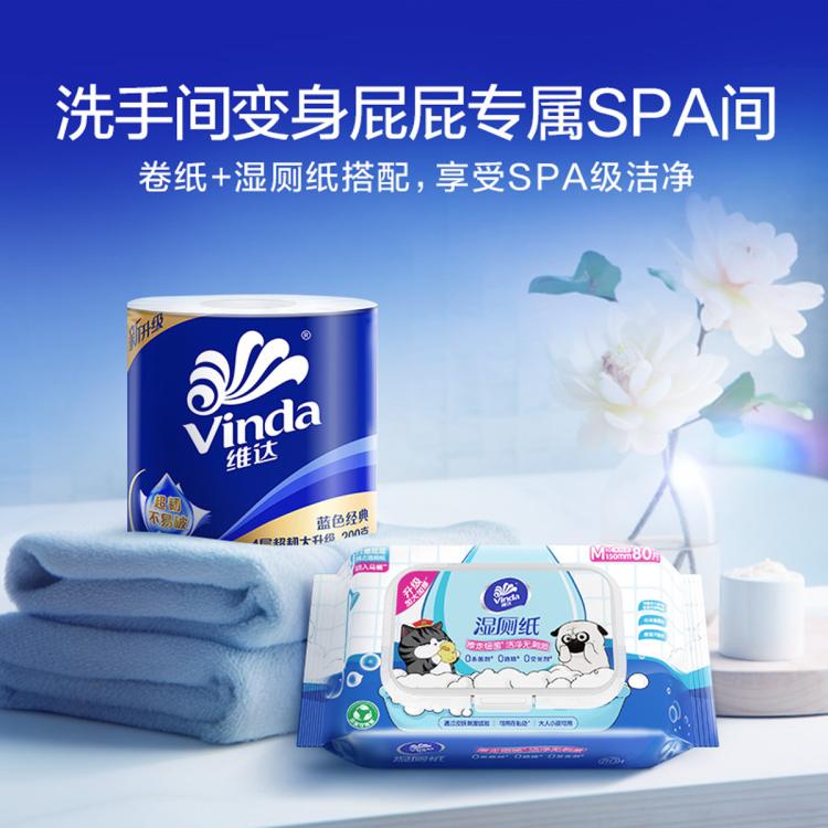 维达 卷纸加厚4层蓝色经典200g20卷有芯卷筒纸卫生纸提装-新旧交替