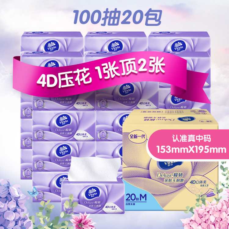 维达 【整箱发20包】M码4D1张顶2张棉韧立体美20包家庭纸整箱-新旧混发
