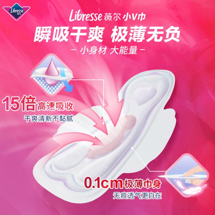 LIBRESSE 【优于新国标】薇尔舒适V感卫生巾日用/夜用姨妈巾贴身防漏