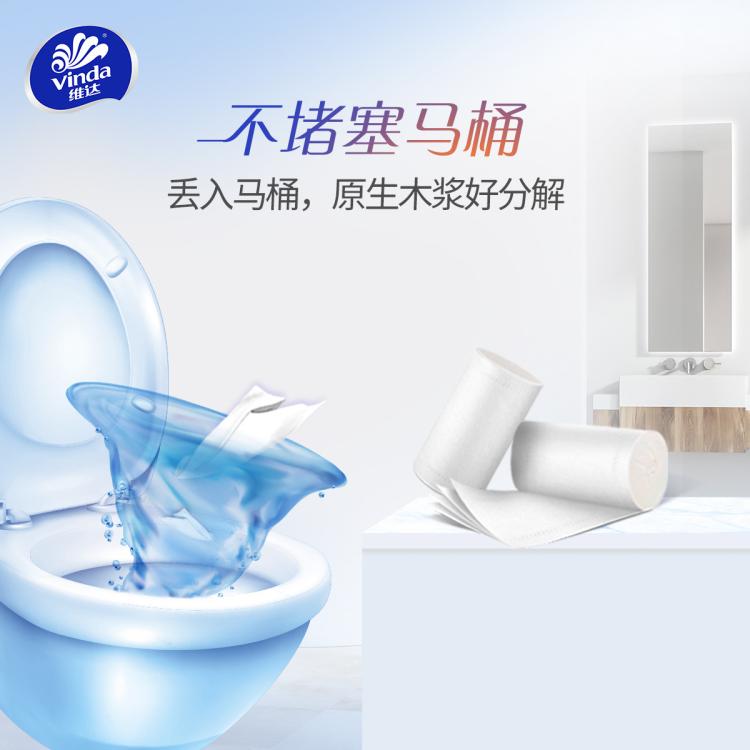 维达 超韧4层高克重超实用无芯卫生卷纸纸巾提装-新旧随机发货