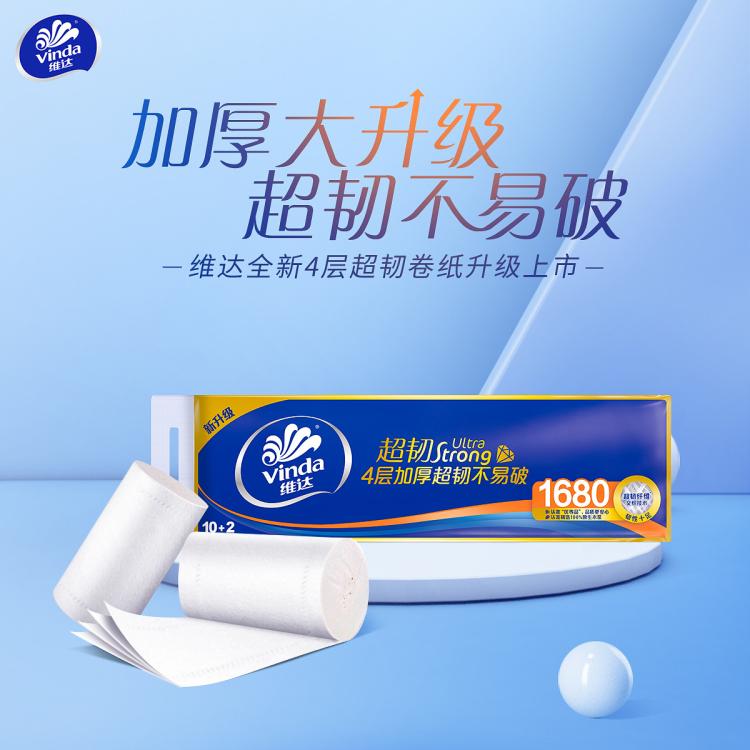 维达 超韧4层高克重超实用无芯卫生卷纸纸巾提装-新旧随机发货