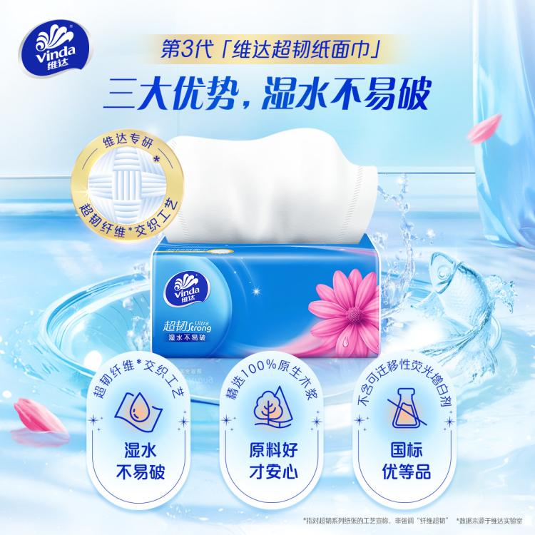 维达 【超值囤货】维达超韧3层抽纸大纸张纸巾整箱M码-新旧款交替发货